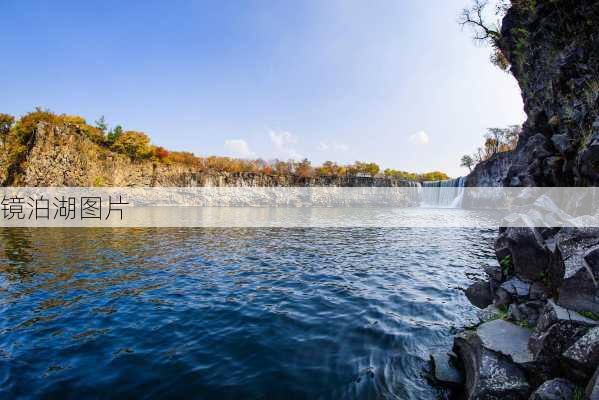 镜泊湖图片