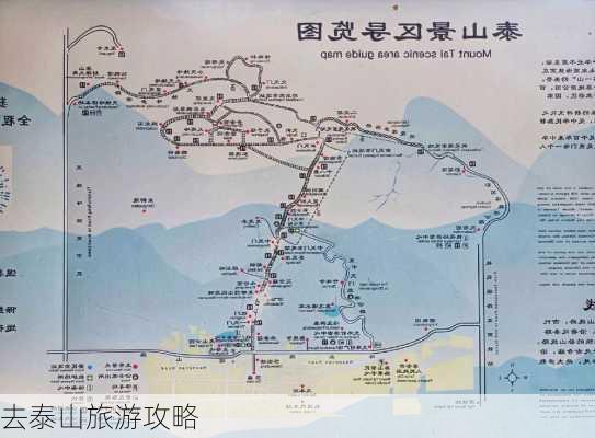 去泰山旅游攻略