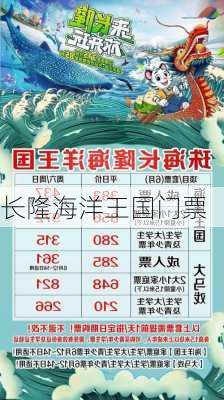 长隆海洋王国门票