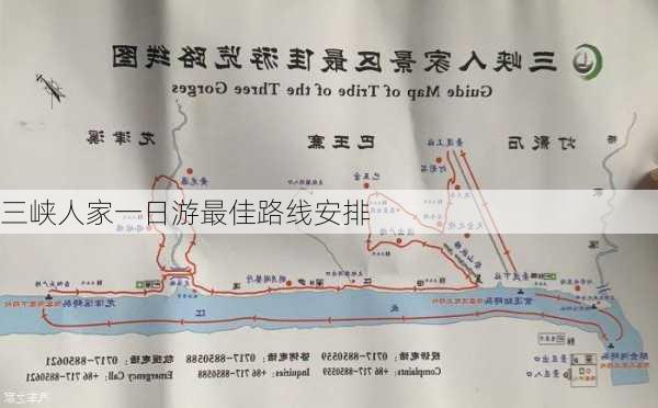 三峡人家一日游最佳路线安排