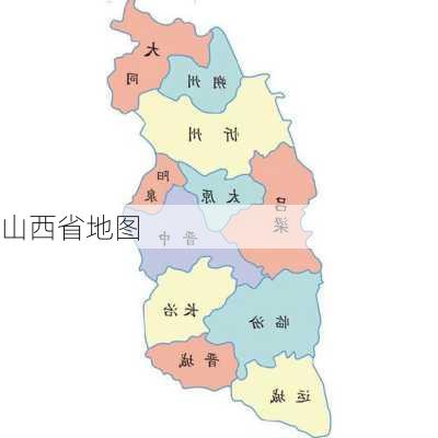 山西省地图