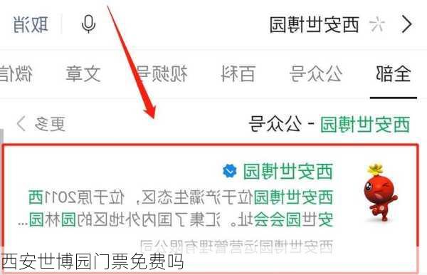 西安世博园门票免费吗