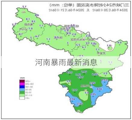 河南暴雨最新消息