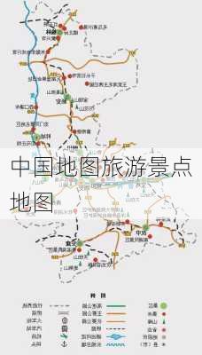 中国地图旅游景点地图