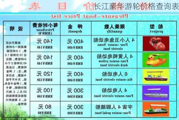 长江豪华游轮价格查询表