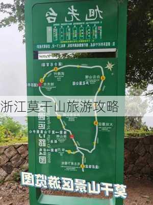 浙江莫干山旅游攻略