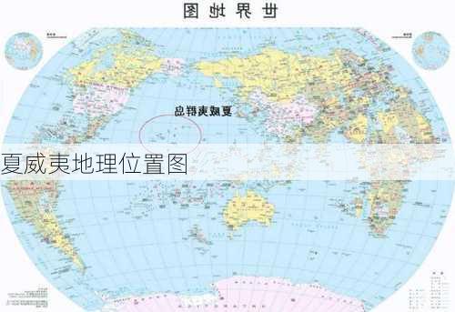 夏威夷地理位置图