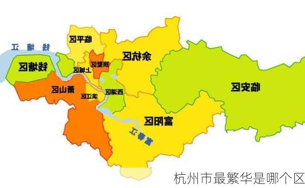 杭州市最繁华是哪个区