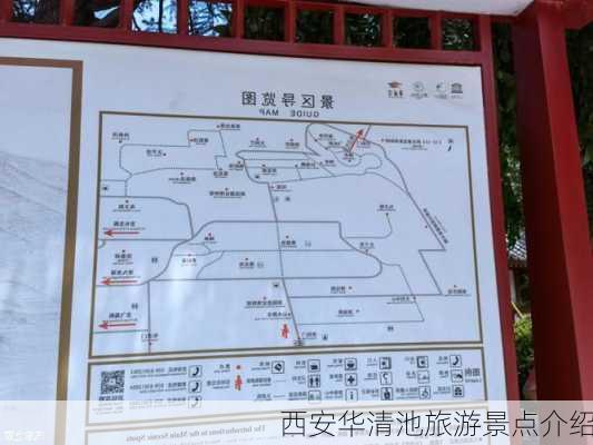 西安华清池旅游景点介绍