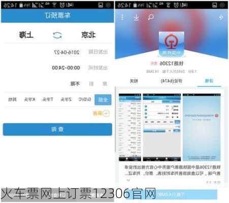 火车票网上订票12306官网
