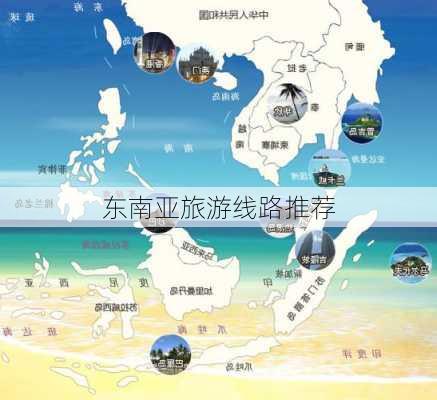 东南亚旅游线路推荐