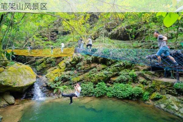 笔架山风景区