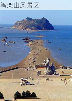 笔架山风景区