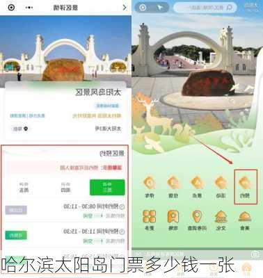哈尔滨太阳岛门票多少钱一张