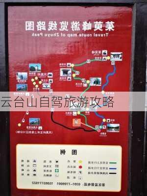 云台山自驾旅游攻略