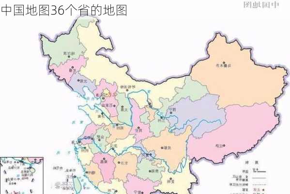 中国地图36个省的地图