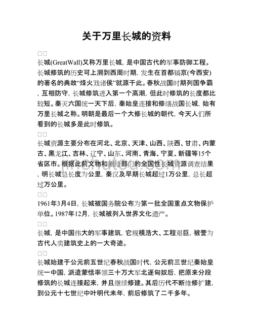 长城的历史简介和资料