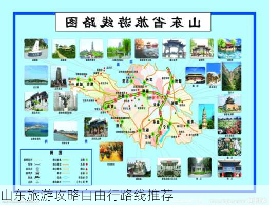 山东旅游攻略自由行路线推荐