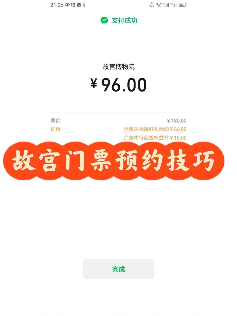 故宫门票在线预订