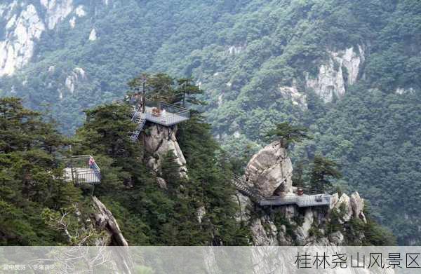 桂林尧山风景区