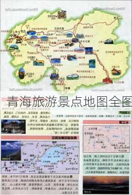 青海旅游景点地图全图