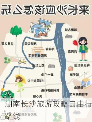 湖南长沙旅游攻略自由行路线