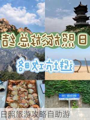 日照旅游攻略自助游