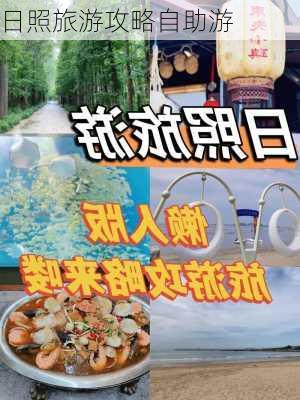 日照旅游攻略自助游