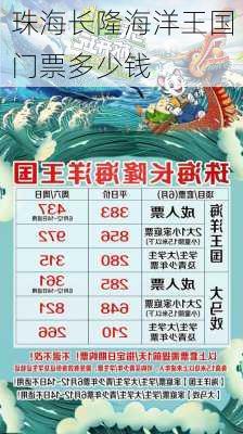 珠海长隆海洋王国门票多少钱