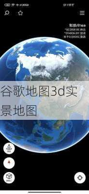 谷歌地图3d实景地图