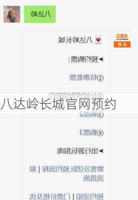 八达岭长城官网预约