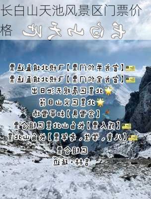 长白山天池风景区门票价格