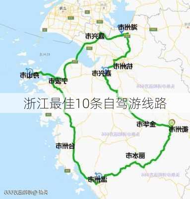 浙江最佳10条自驾游线路