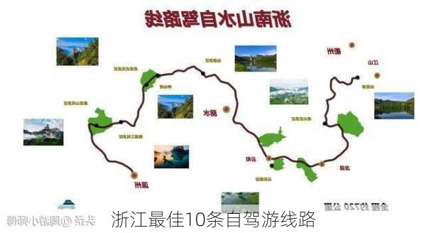 浙江最佳10条自驾游线路