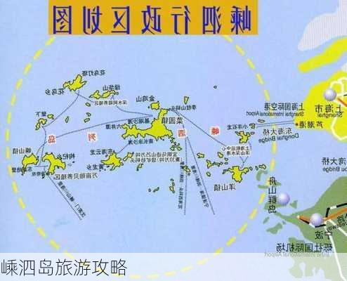 嵊泗岛旅游攻略