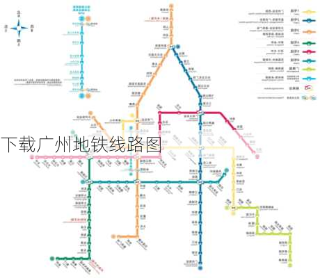 下载广州地铁线路图