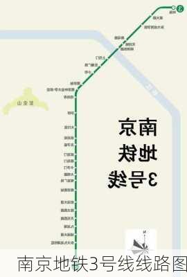 南京地铁3号线线路图