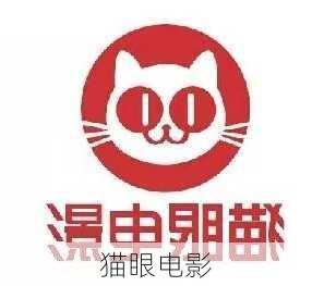 猫眼电影