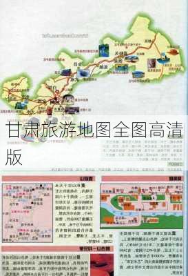 甘肃旅游地图全图高清版