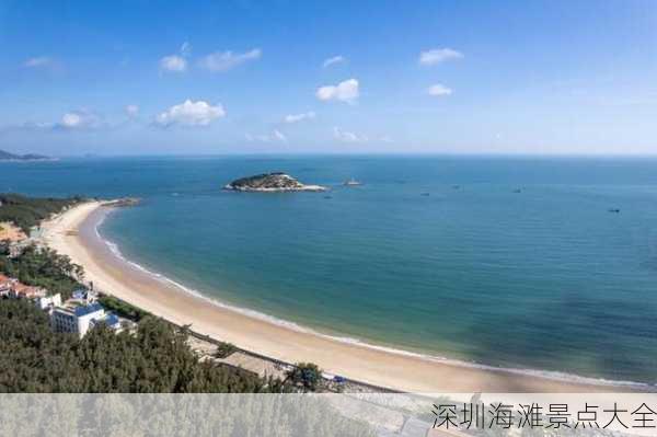 深圳海滩景点大全