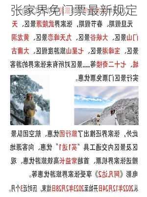 张家界免门票最新规定