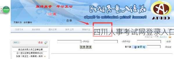 四川人事考试网登录入口