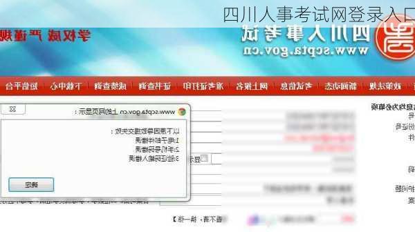 四川人事考试网登录入口