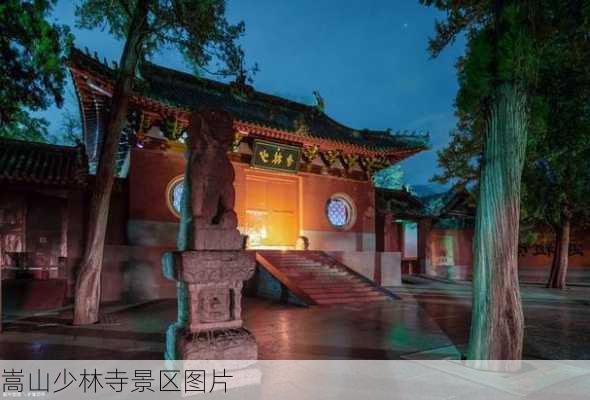 嵩山少林寺景区图片