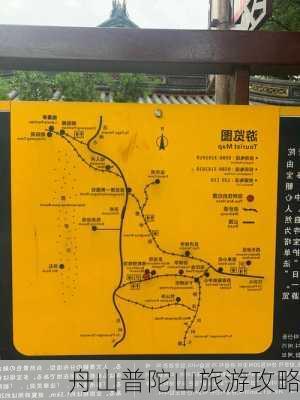 舟山普陀山旅游攻略