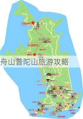 舟山普陀山旅游攻略