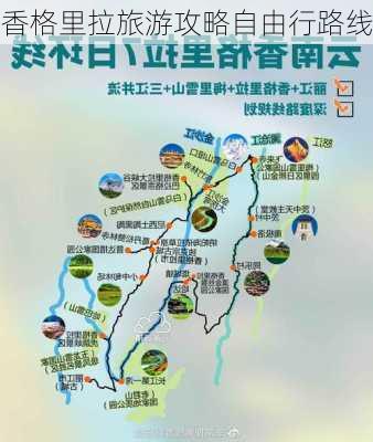 香格里拉旅游攻略自由行路线