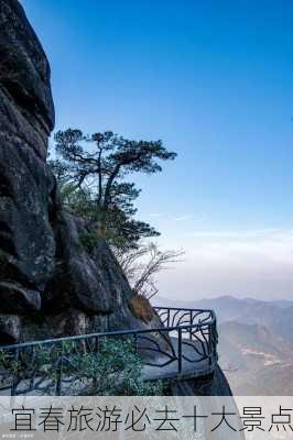 宜春旅游必去十大景点