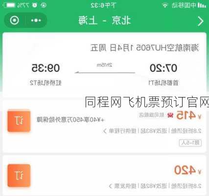 同程网飞机票预订官网