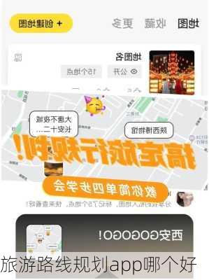 旅游路线规划app哪个好